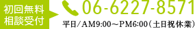 社会保険労務士法人KAWAKAMIへのお電話でのお問い合せはこちらから
